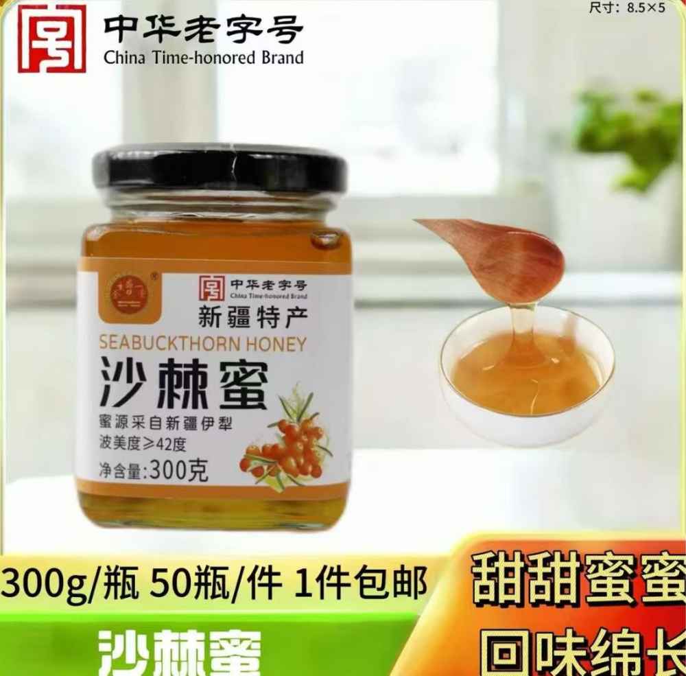 沙棘蜜