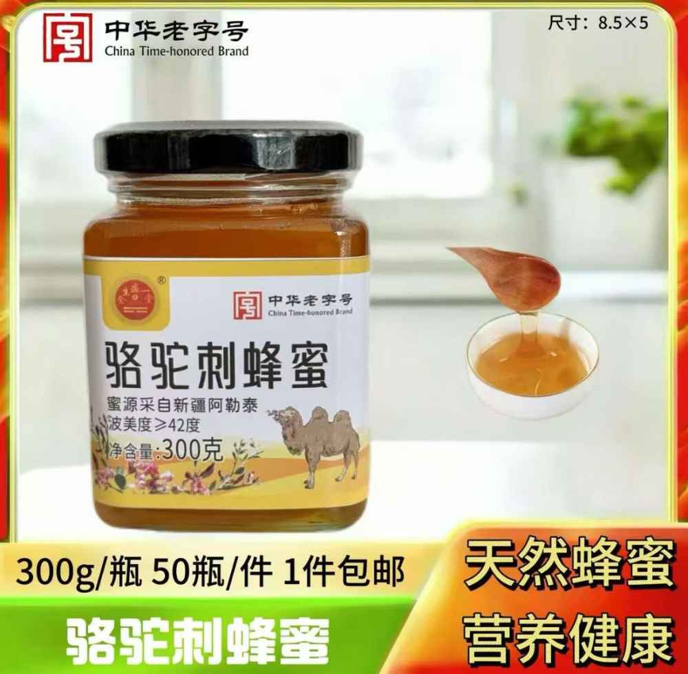 骆驼刺蜂蜜