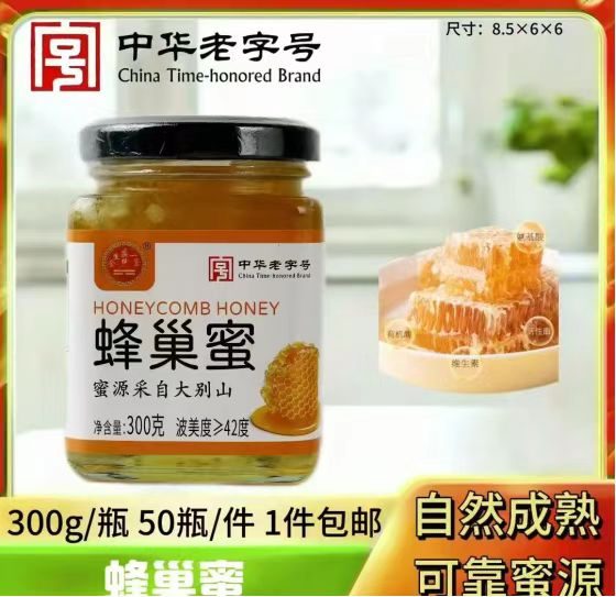 蜂巢蜜