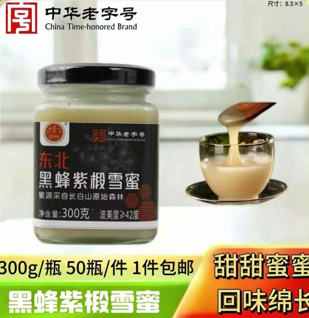 黑蜂紫椴雪蜜