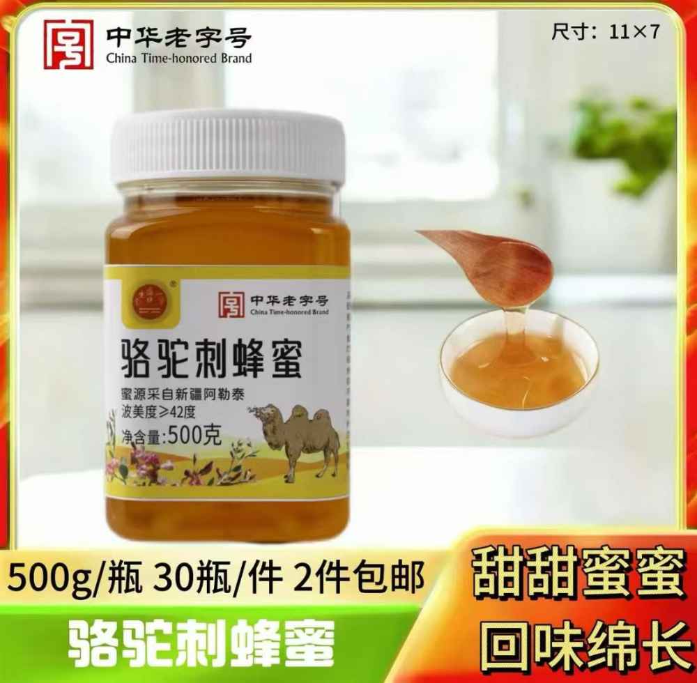 骆驼刺蜂蜜