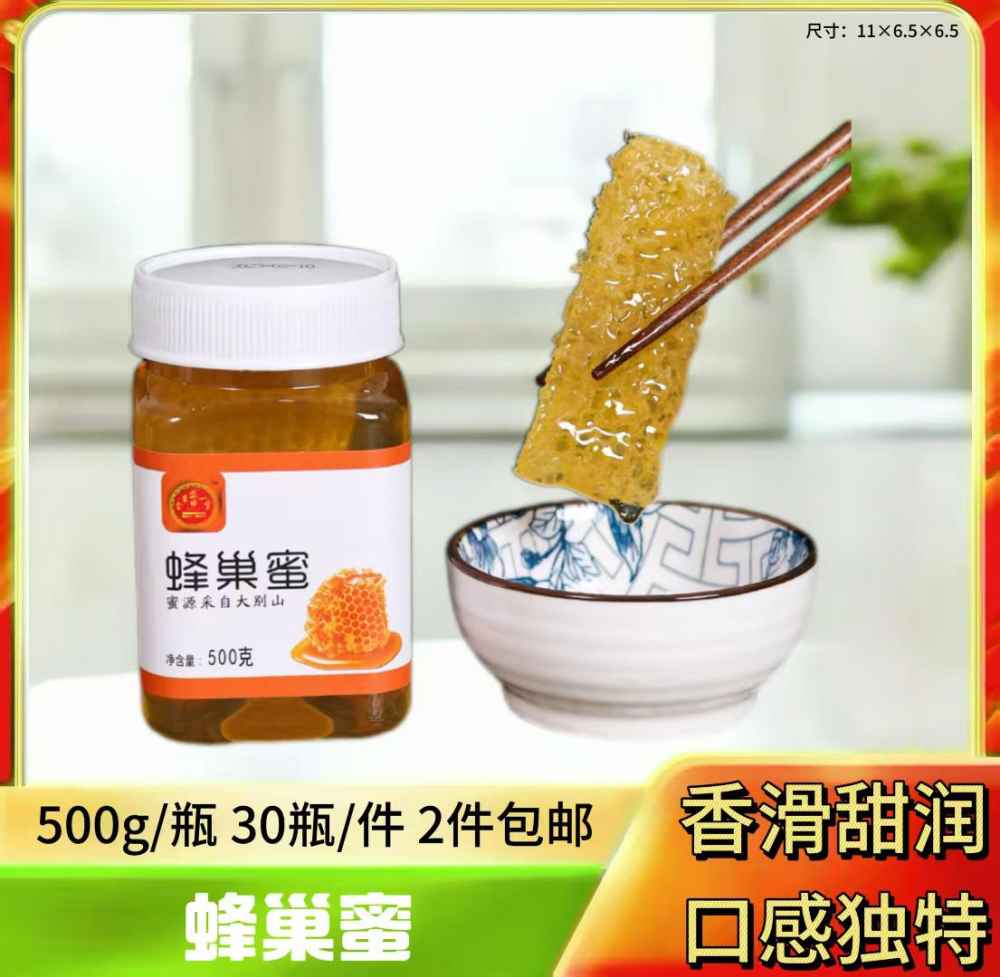 蜂巢蜜