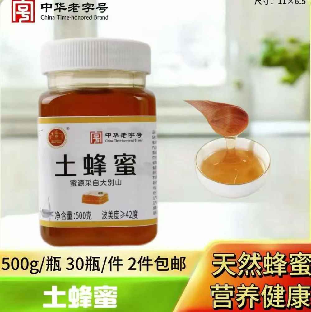 土蜂蜜