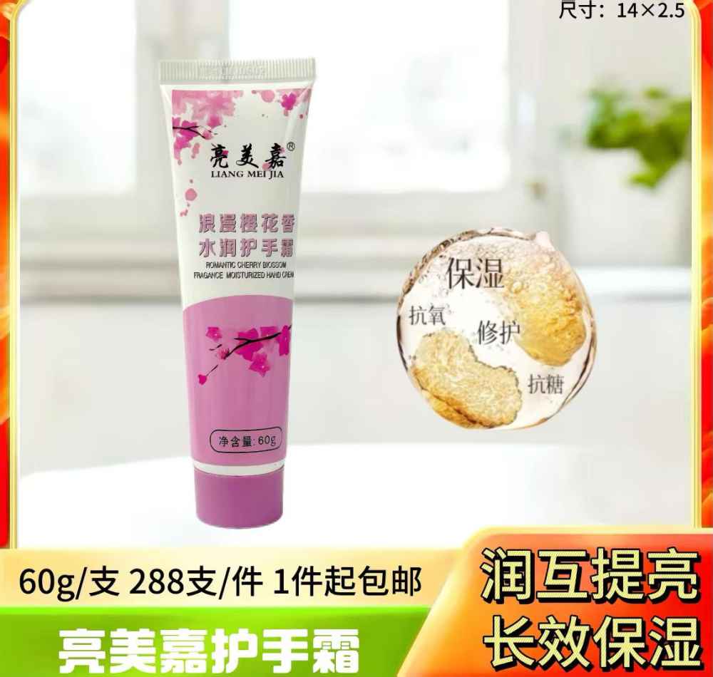 亮美嘉护手霜