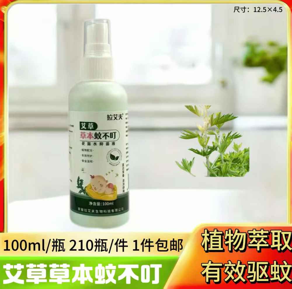 艾草草本蚊不叮