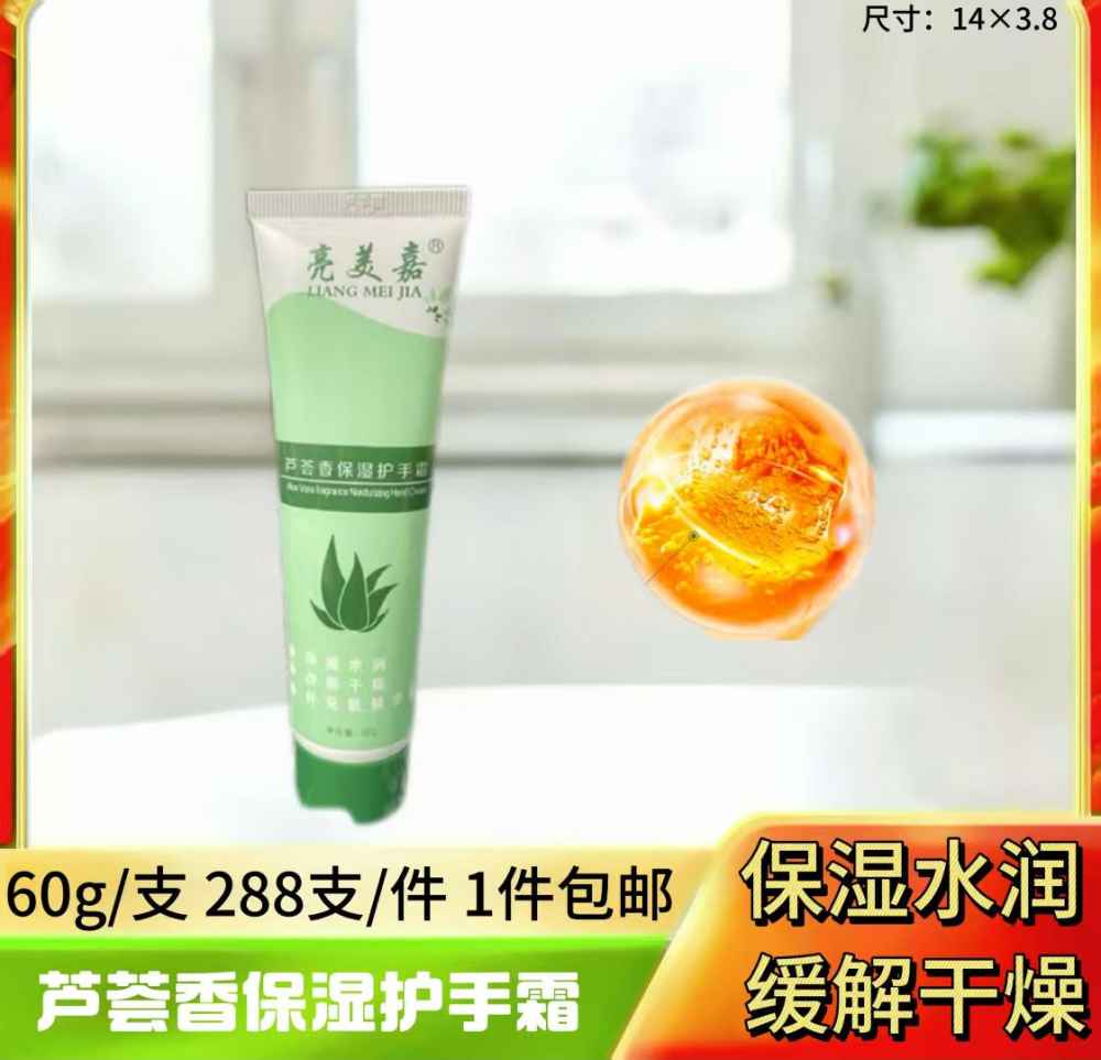芦荟香保湿护手霜