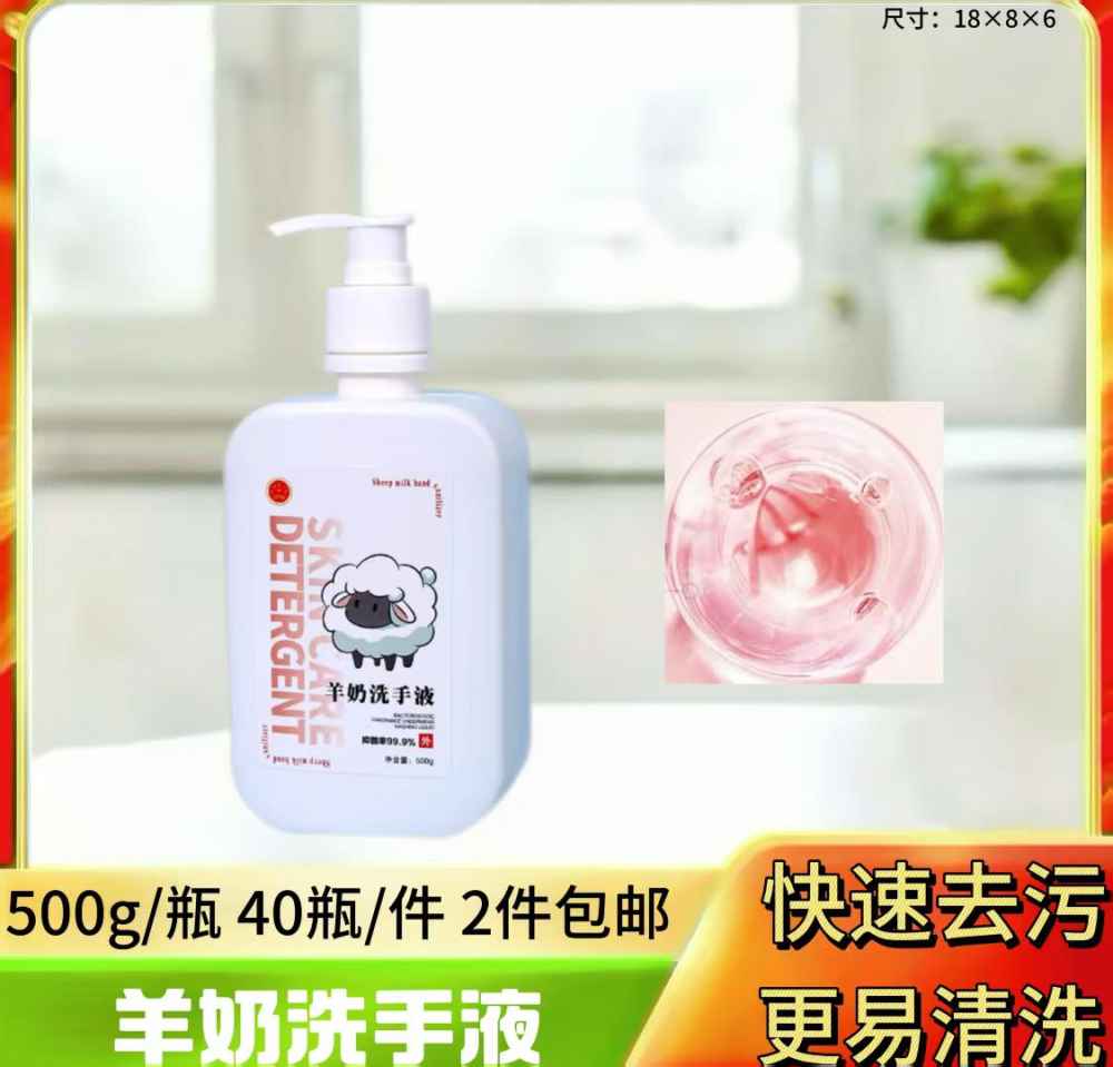 羊奶洗手液
