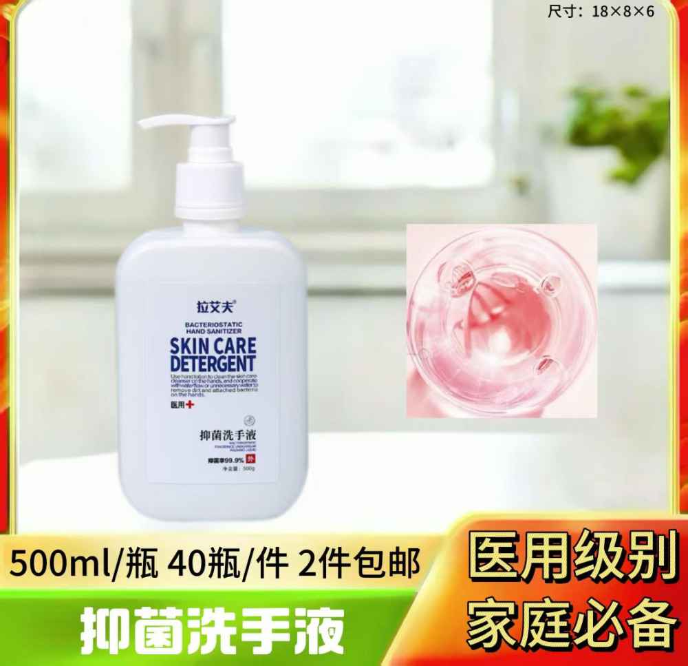 抑菌洗手液