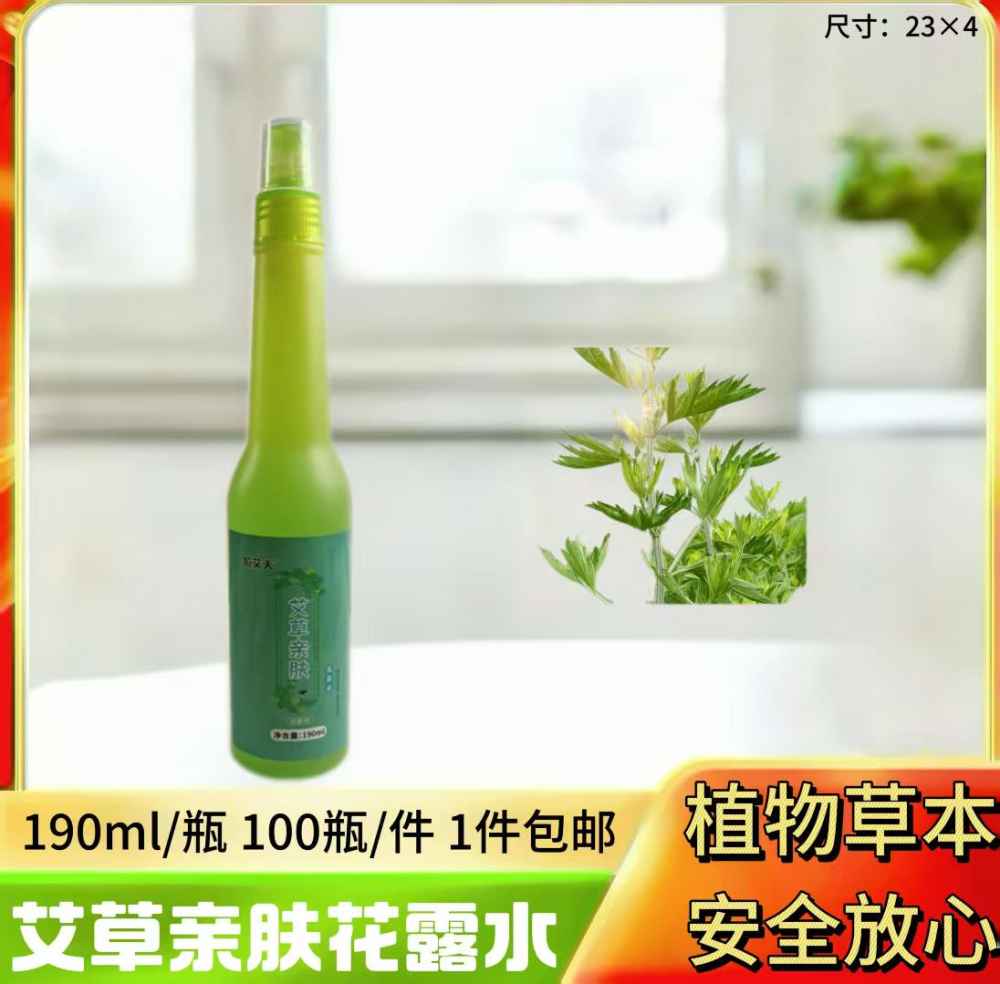 艾草亲肤花露水