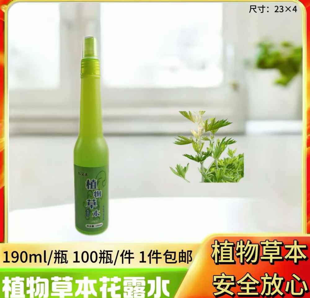 植物草本花露水
