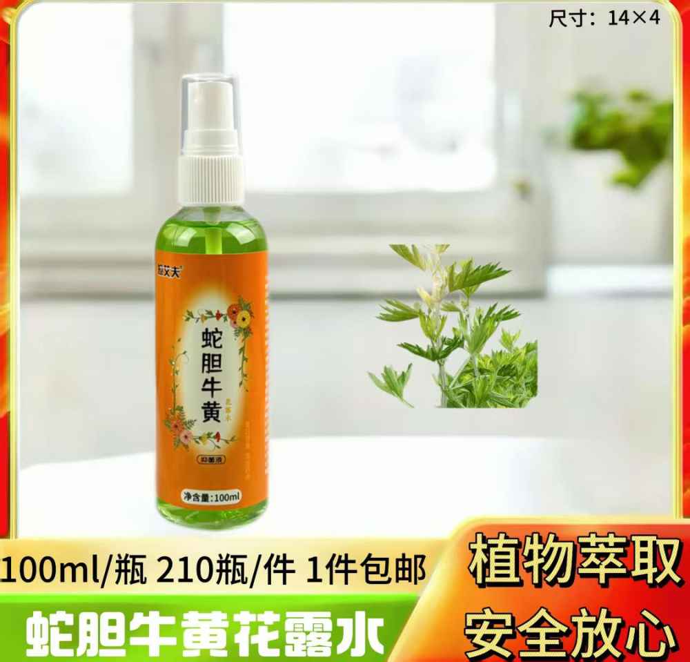 蛇胆牛黄花露水