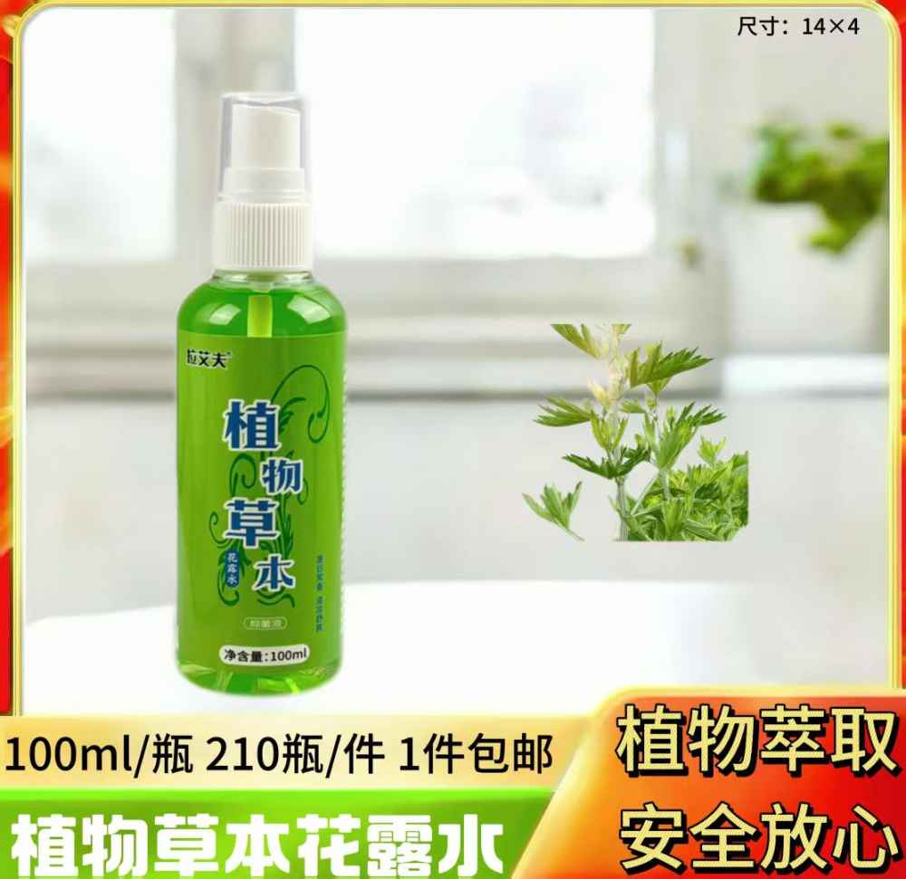 植物草本花露水