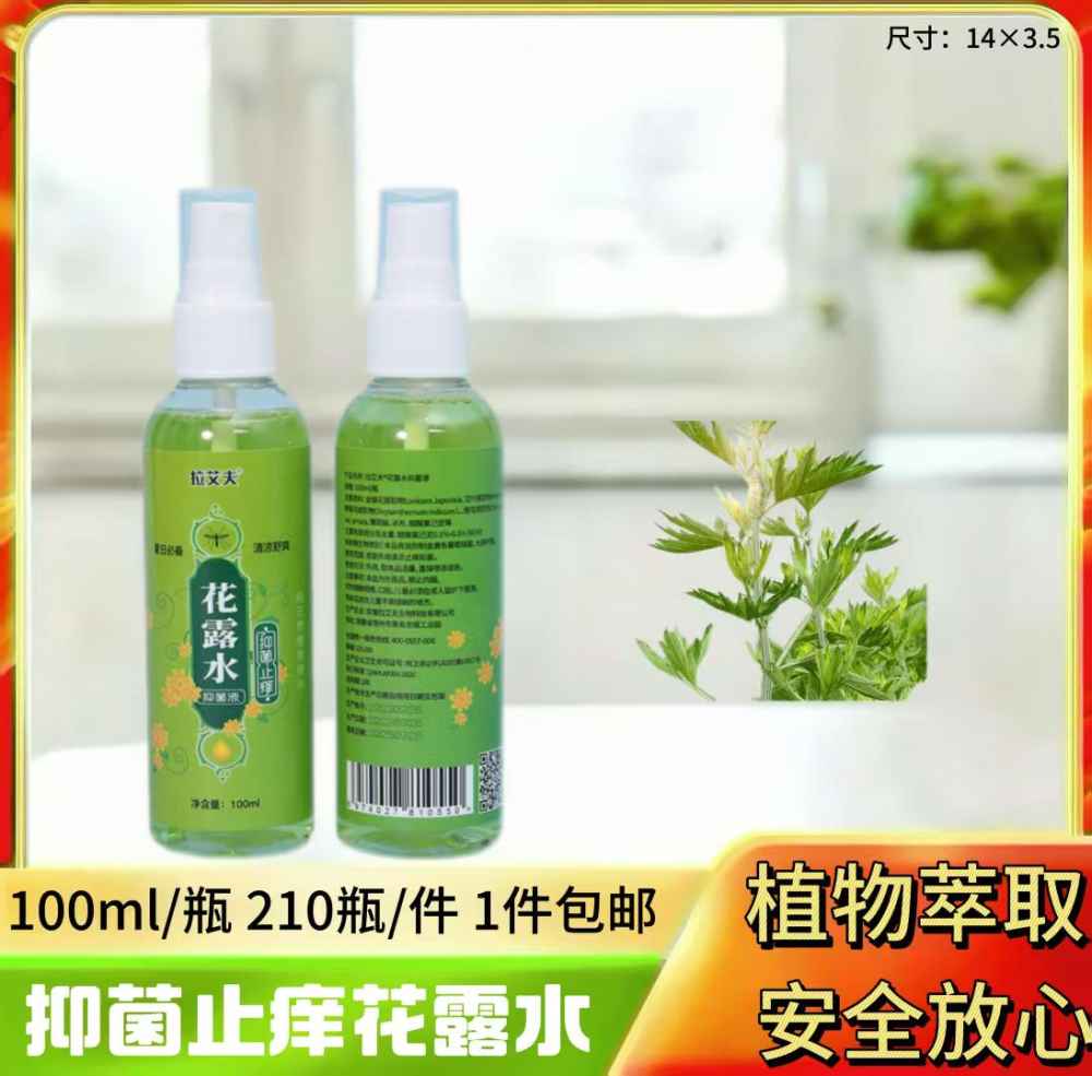 抑菌止痒花露水