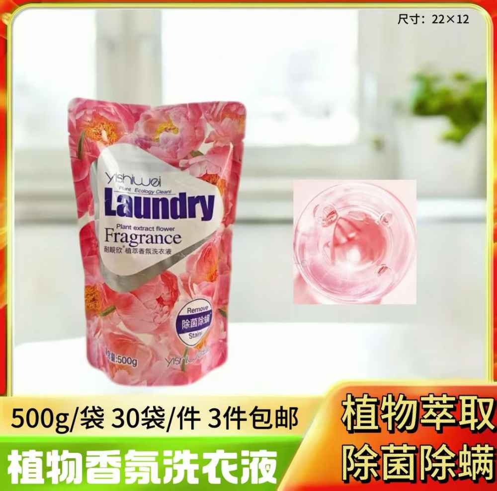 植物香氛洗衣液