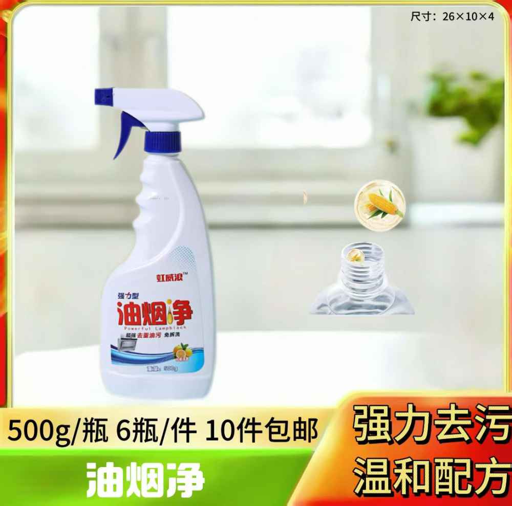 油烟净