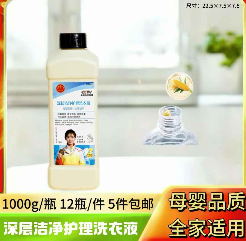 深层洁净护理洗衣液
