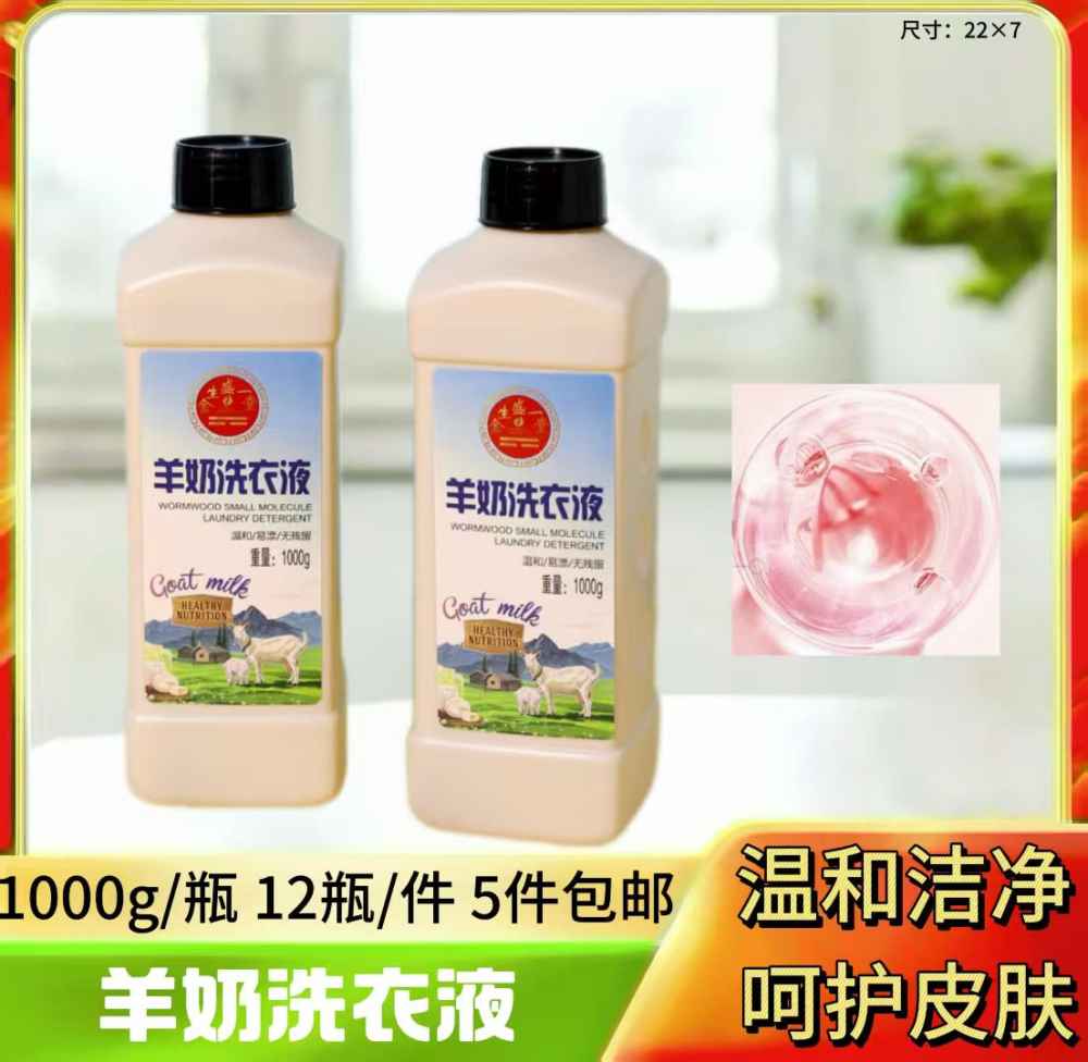 羊奶洗衣液