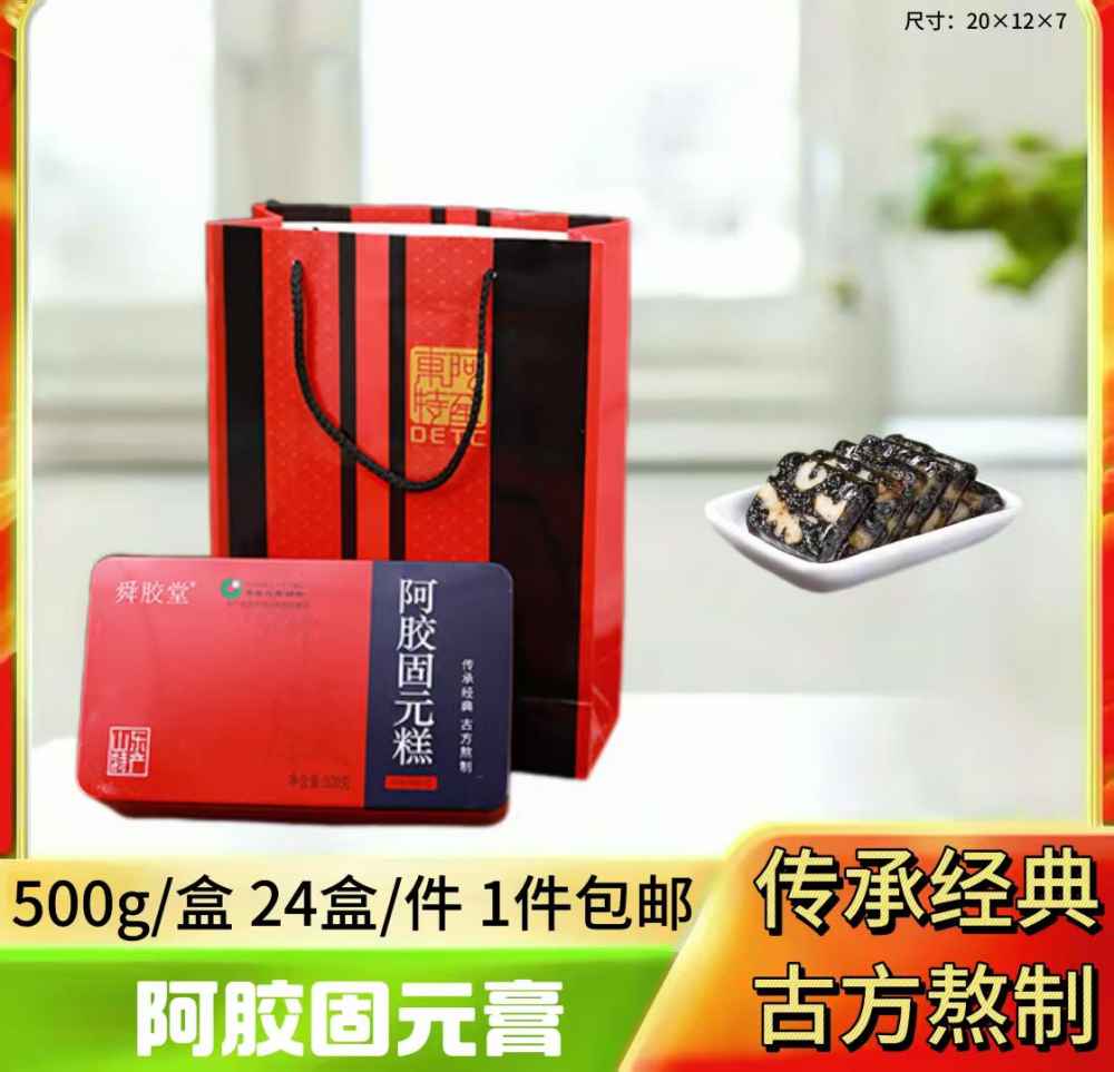 阿胶固元膏