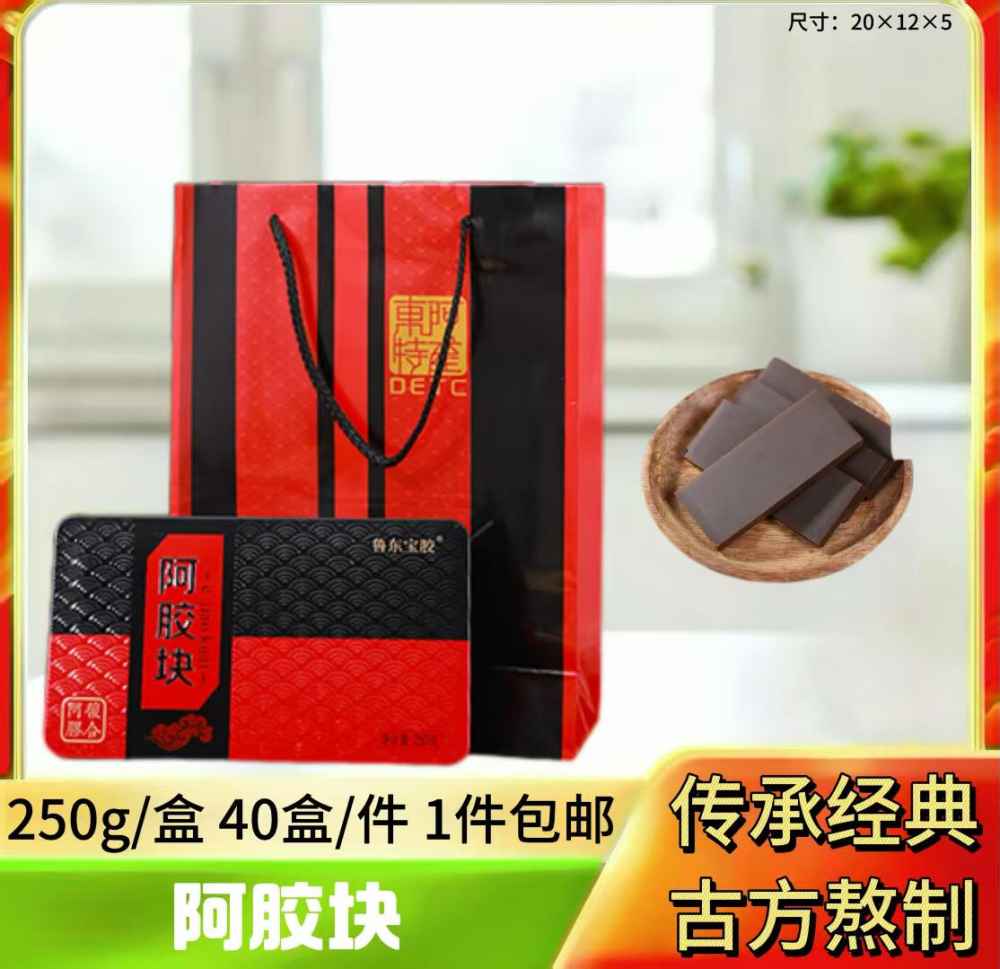 250g阿胶块