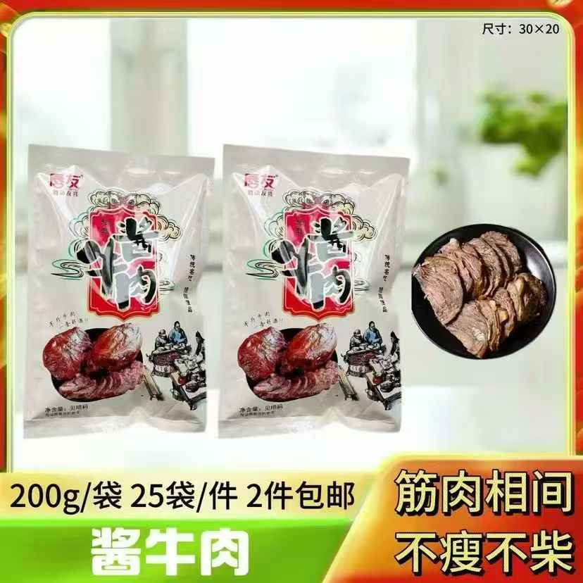 酱牛肉