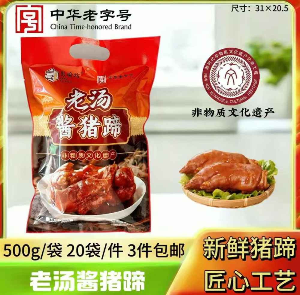 老汤酱猪蹄