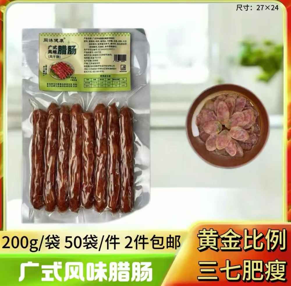广式风味腊肠