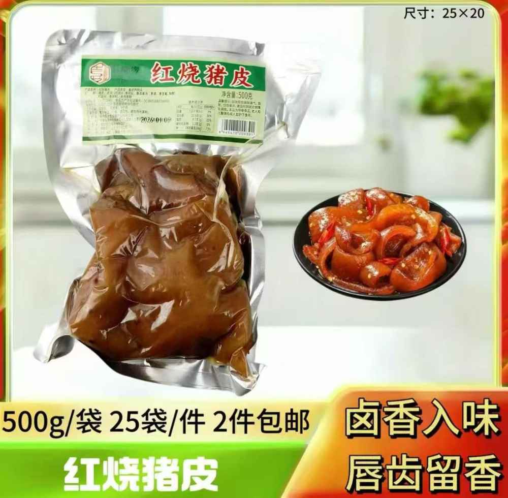 红烧猪皮
