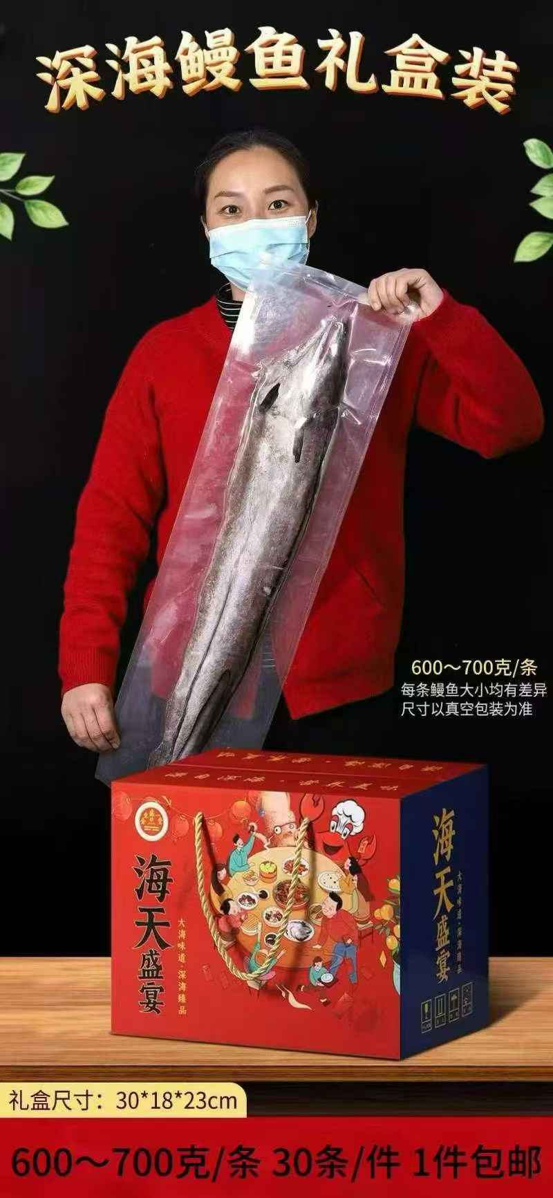 深海鳗鱼