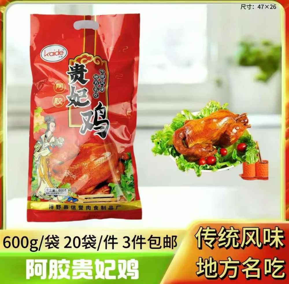 阿胶贵妃鸡
