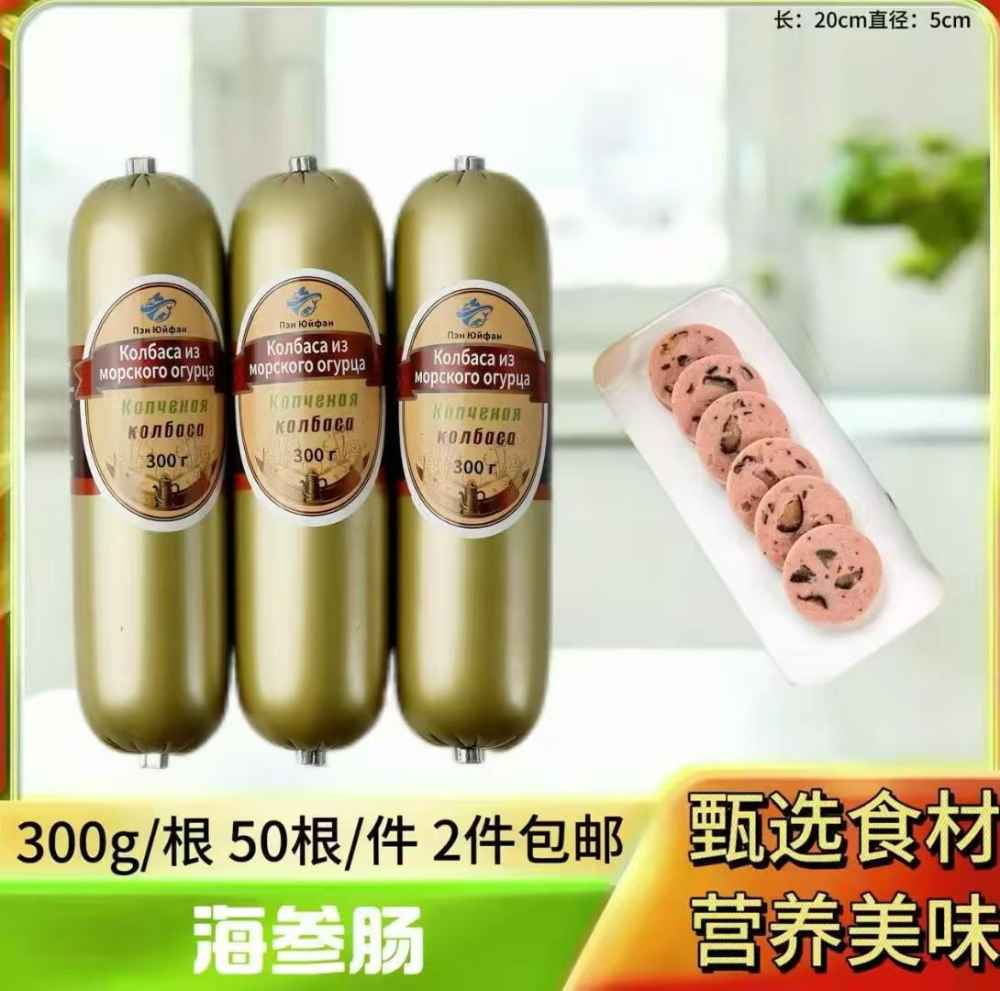 海参肠