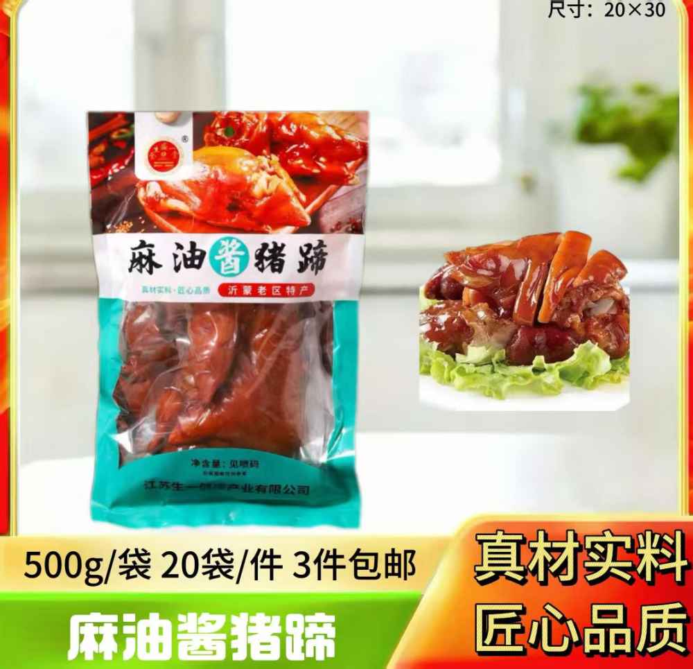 麻油酱猪蹄