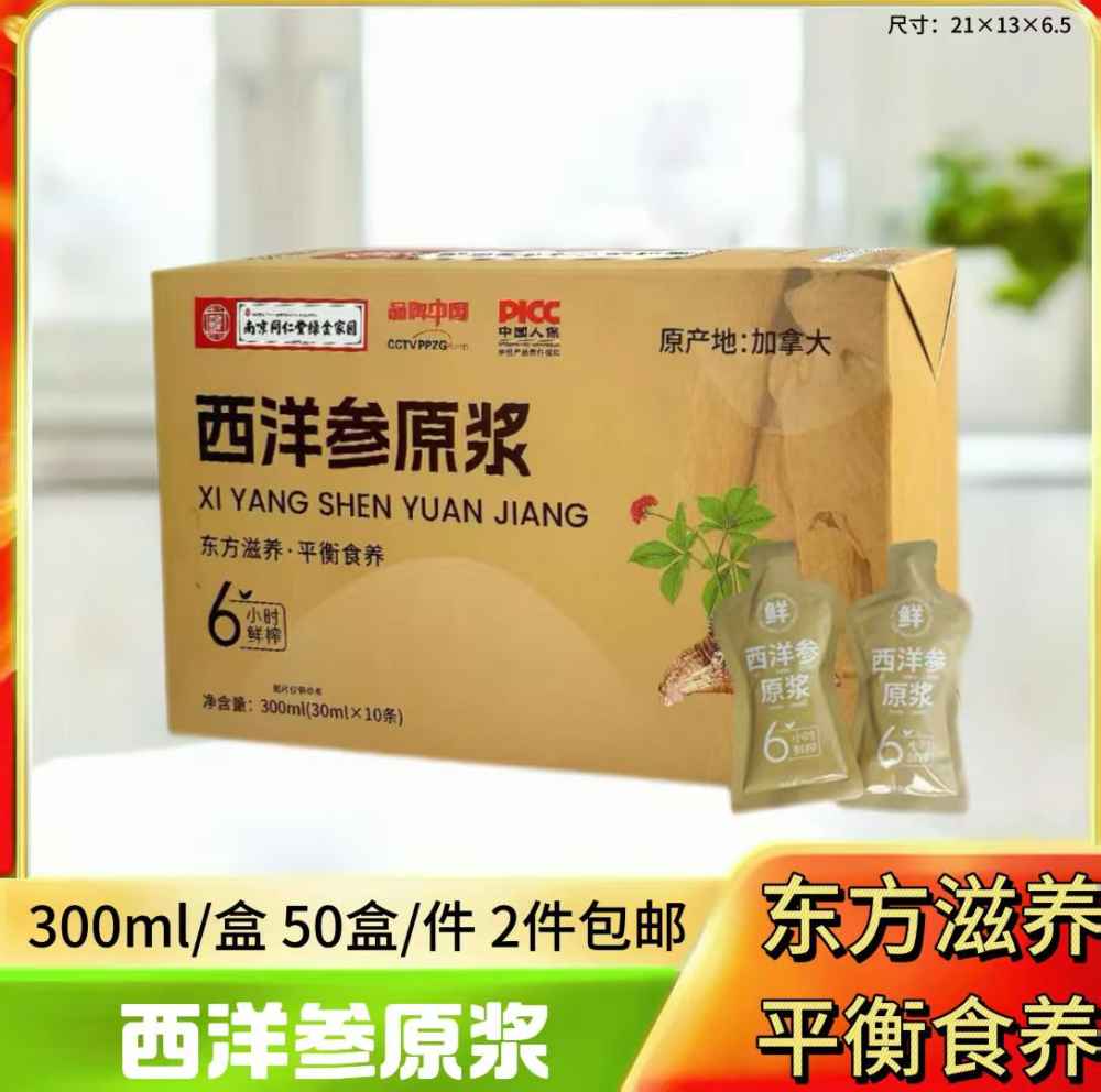 西洋参原浆
