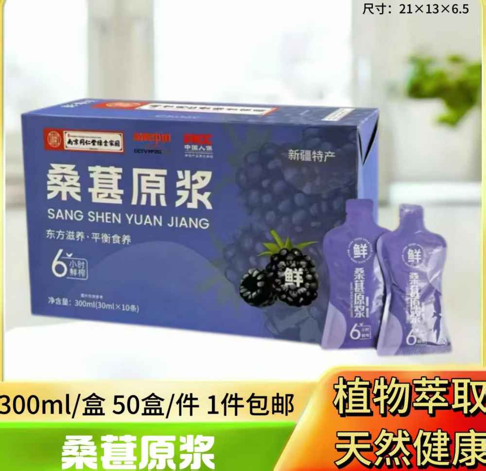 桑葚原浆
