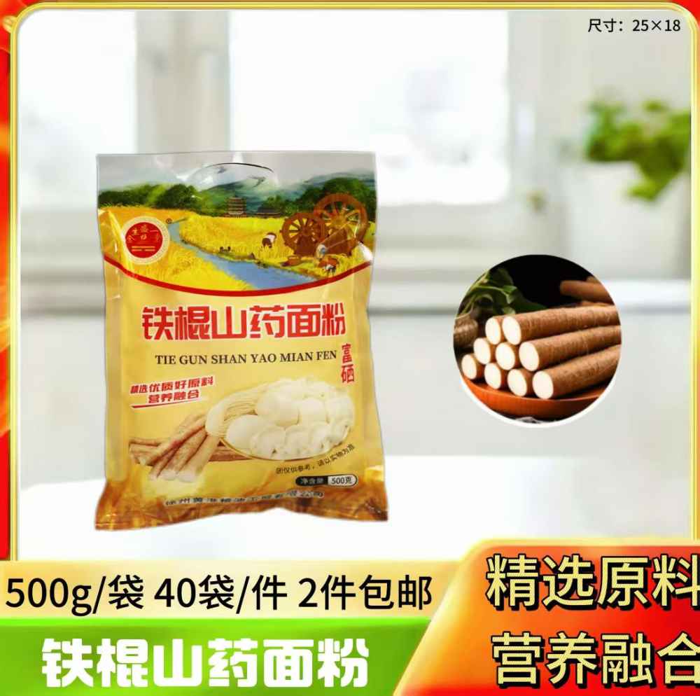 铁棍山药面粉