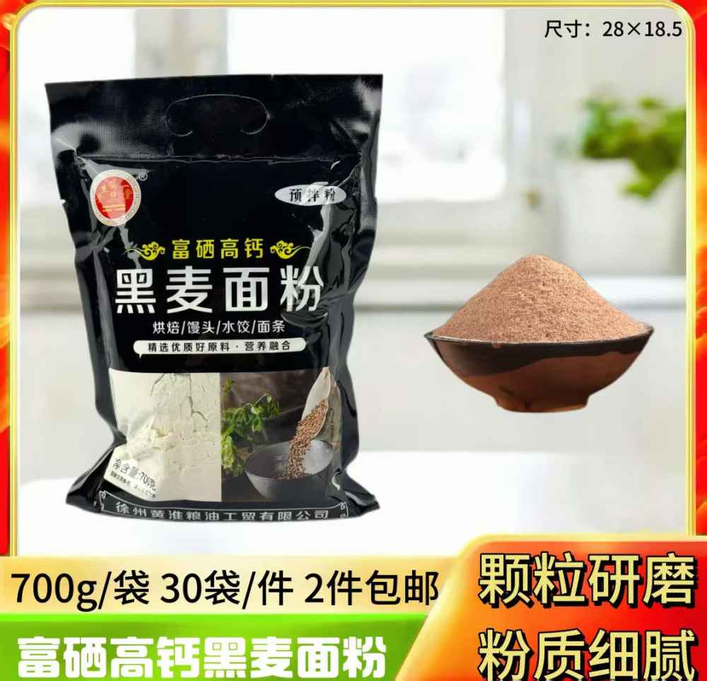 富硒高钙黑麦面粉