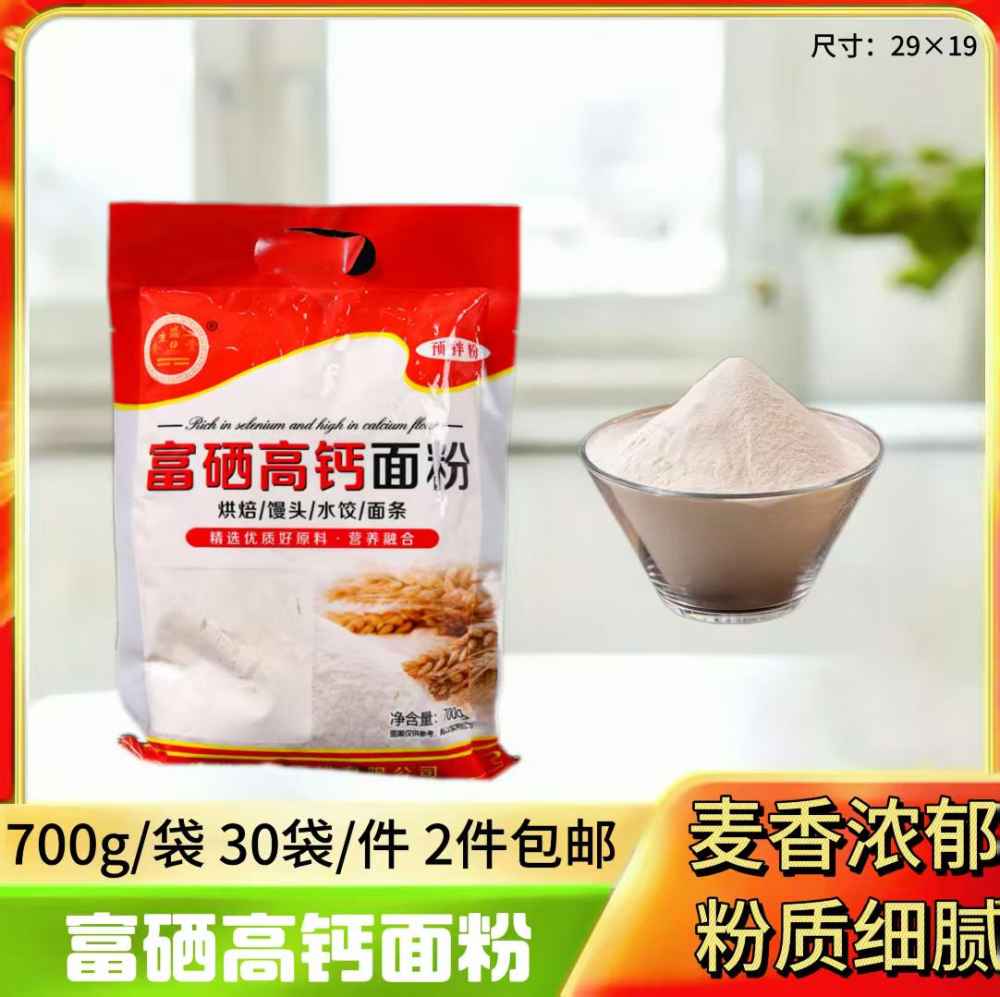 富硒高钙面粉