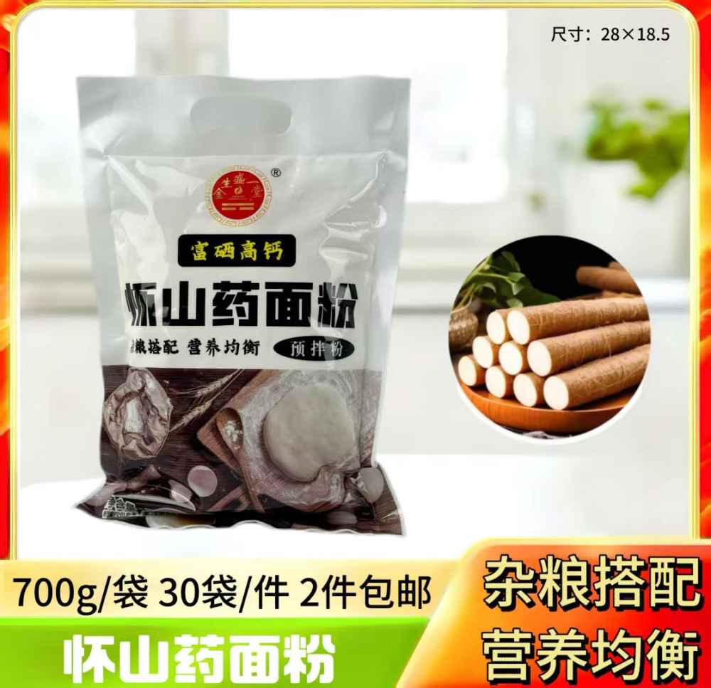 怀山药面粉