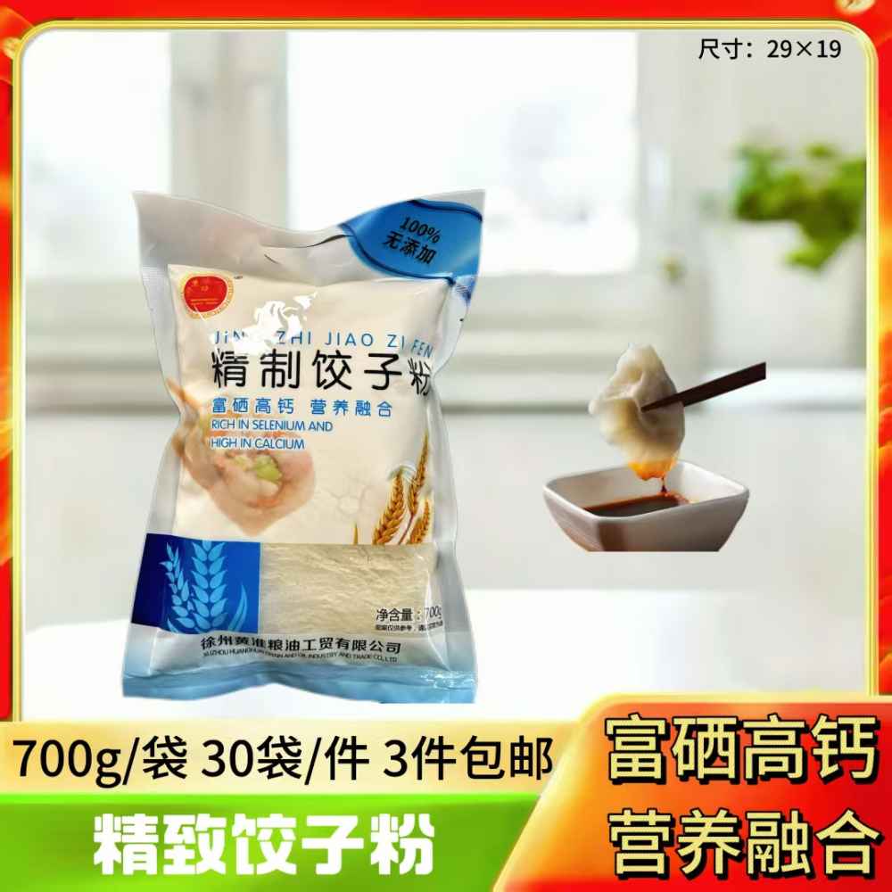 精致饺子粉