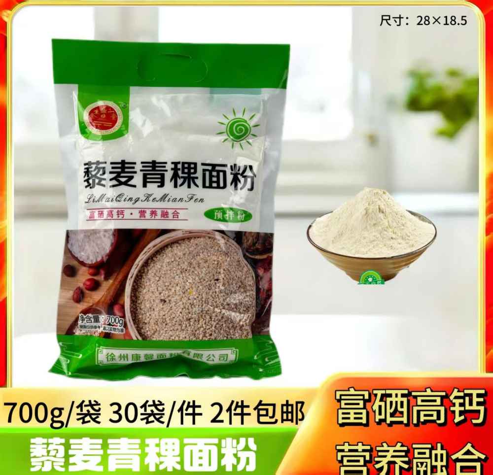 藜麦青稞面粉