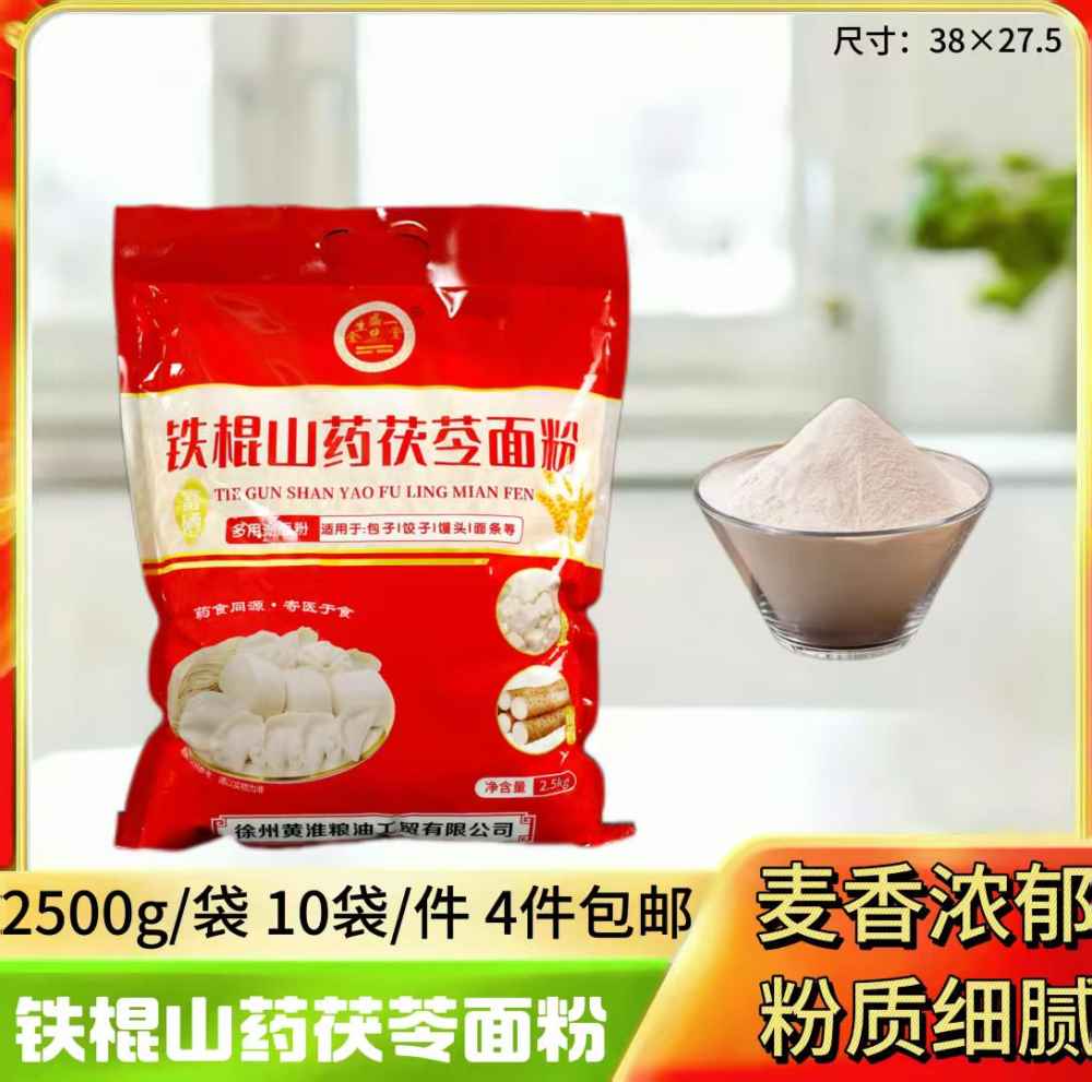 铁棍山药茯苓面粉