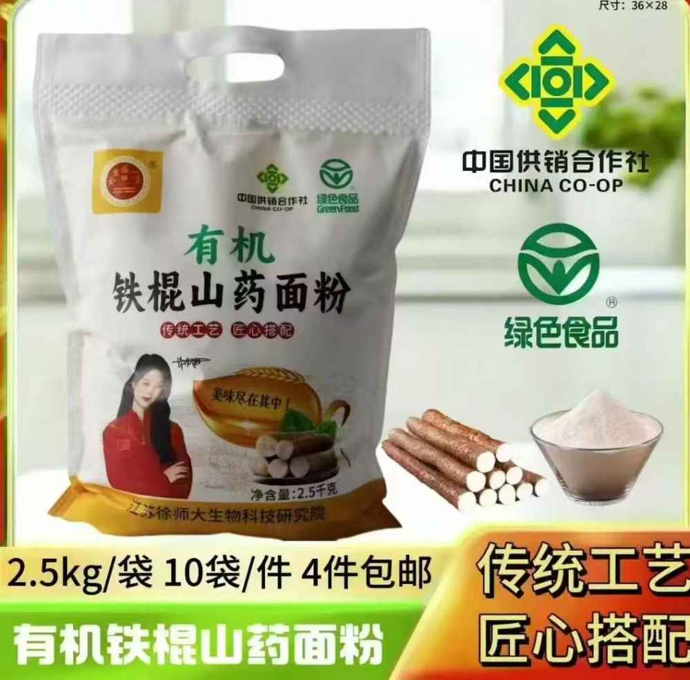 有机铁棍山药面粉