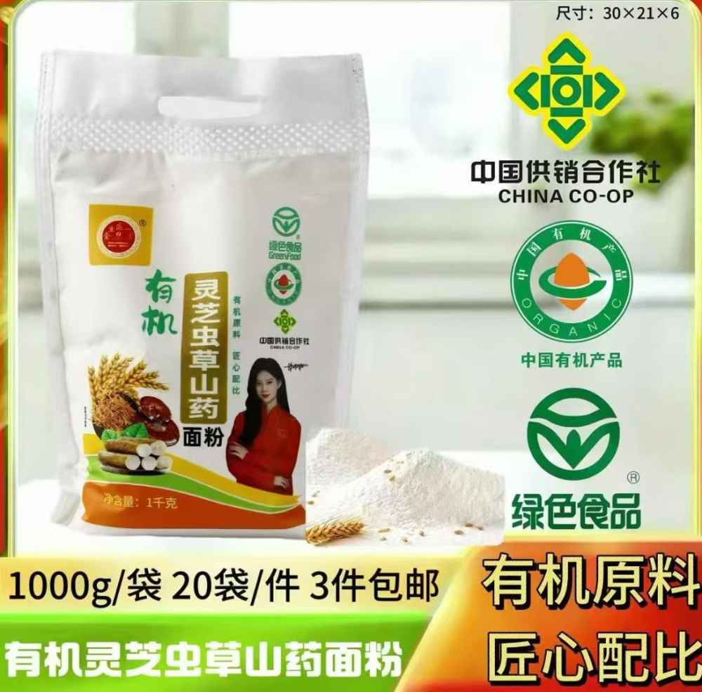 有机灵芝虫草山药面粉