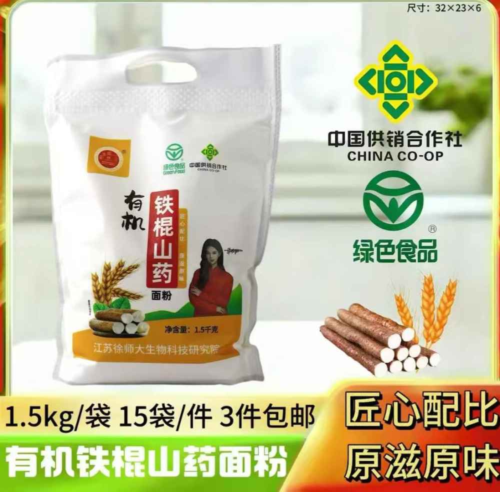 有机铁棍山药面粉