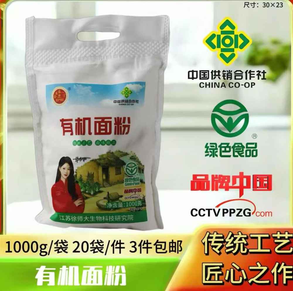 有机面粉