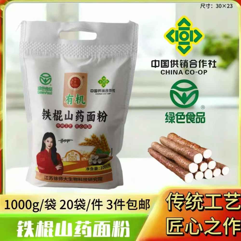 铁棍山药面粉
