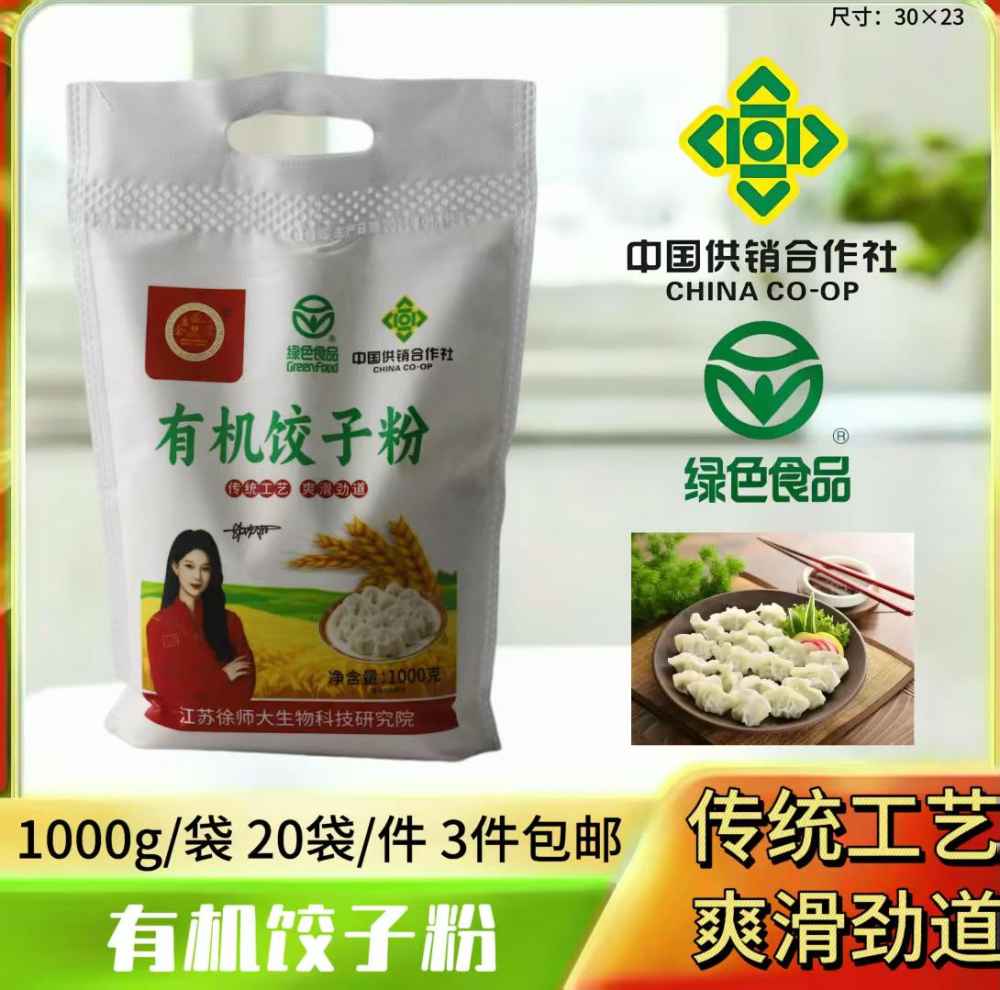 有机饺子粉