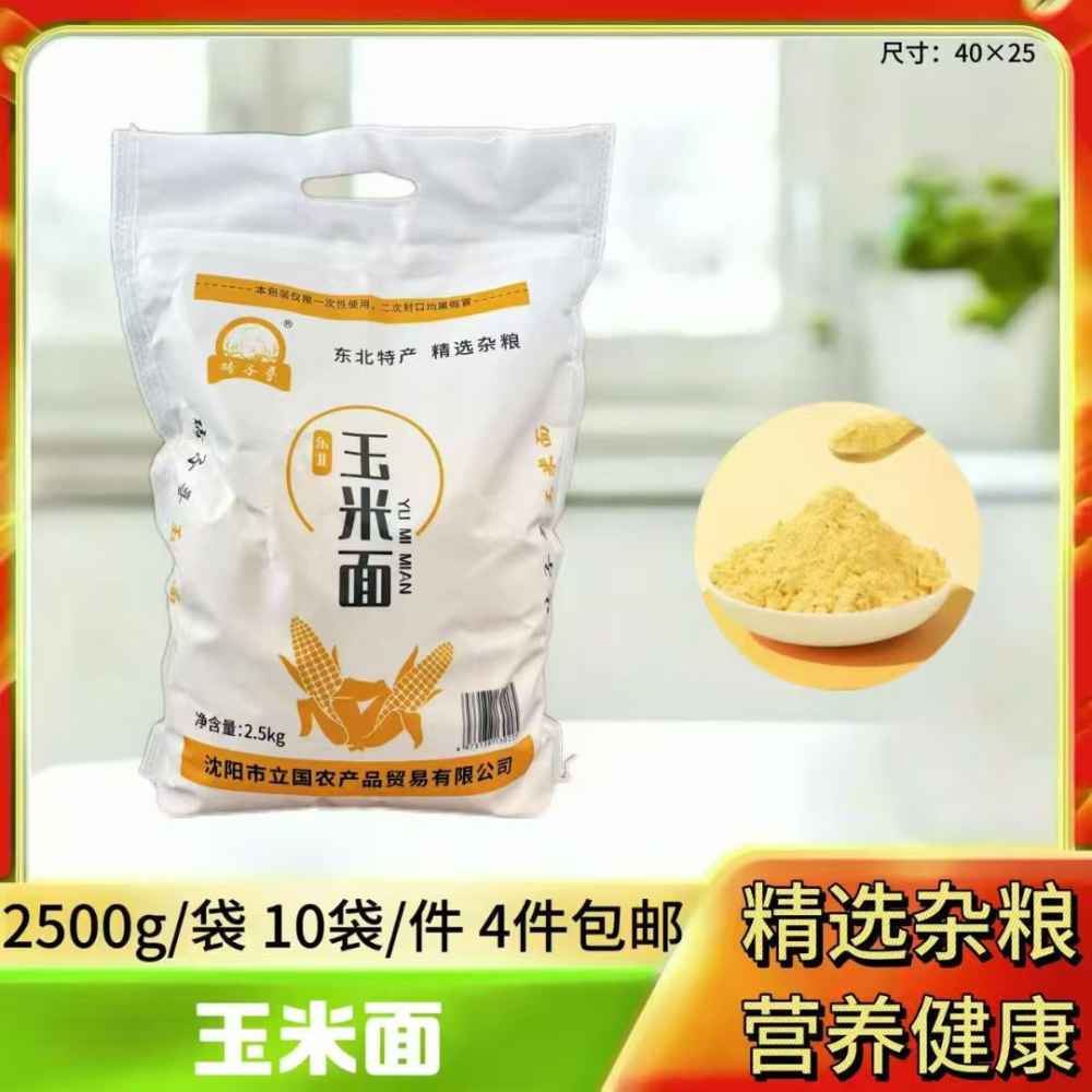 玉米面