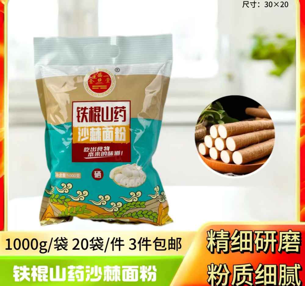 铁棍山药沙棘面粉