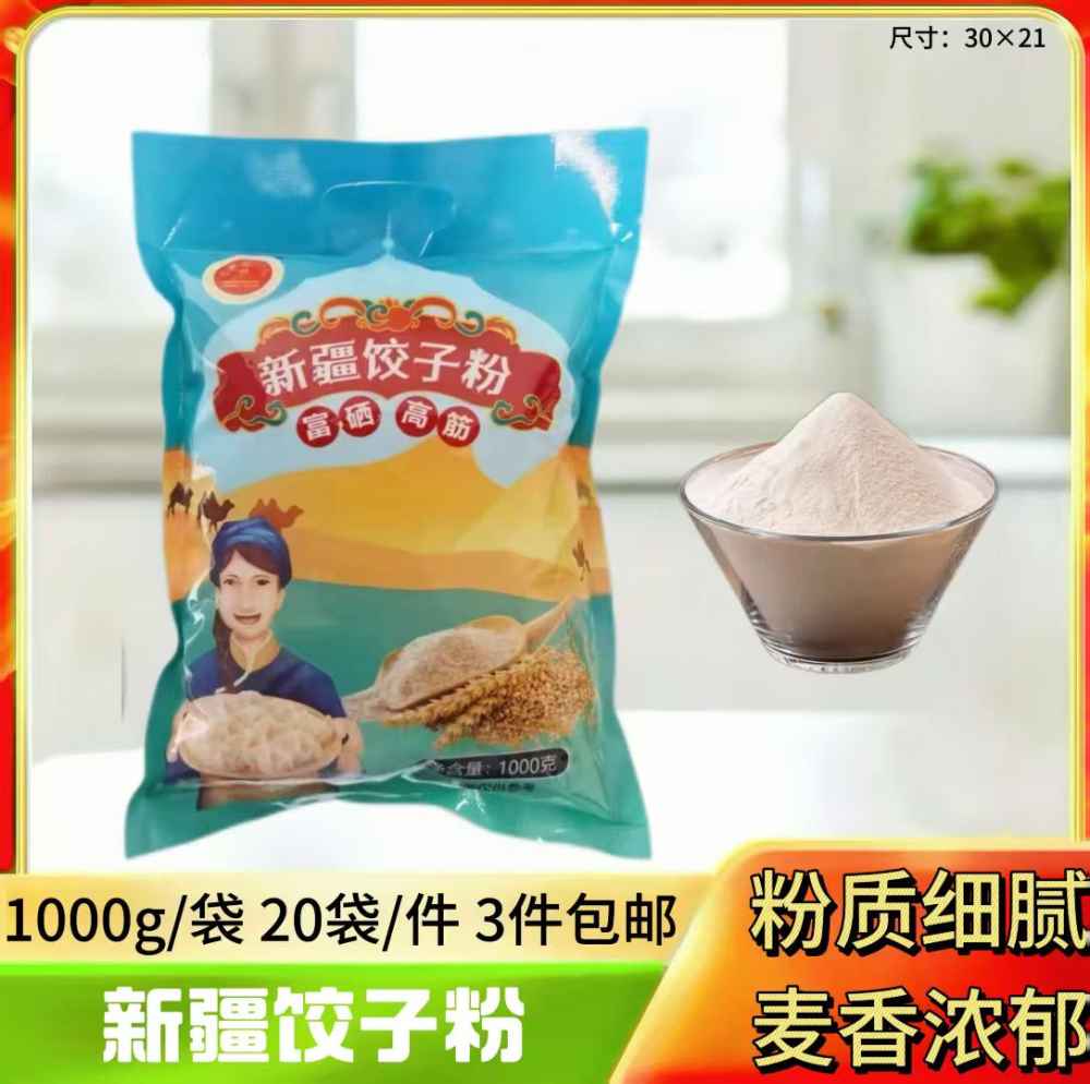 新疆饺子粉