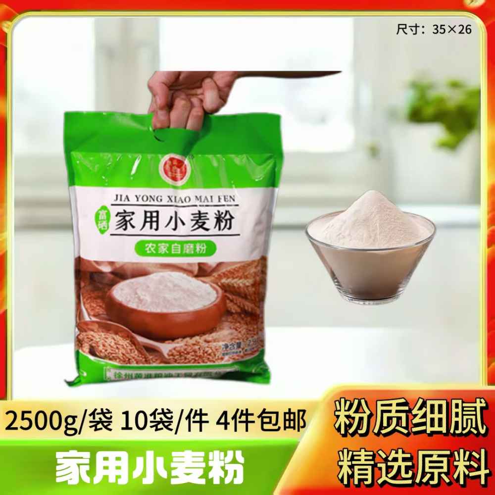 家用小麦粉